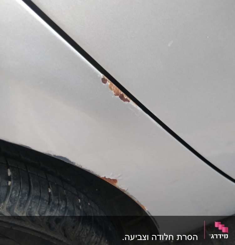 חלודה על כנף רכב ליד גלגל